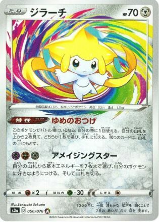 POKEMON JAPANESE S3A 050/076 A