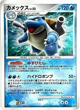 POKEMON JAPANESE DP3 DPBP#009*