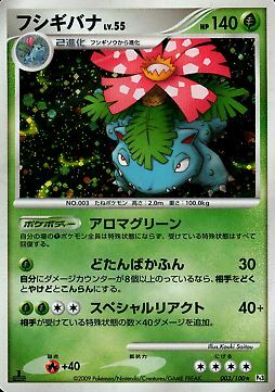POKEMON JAPANESE PT3 003/100*