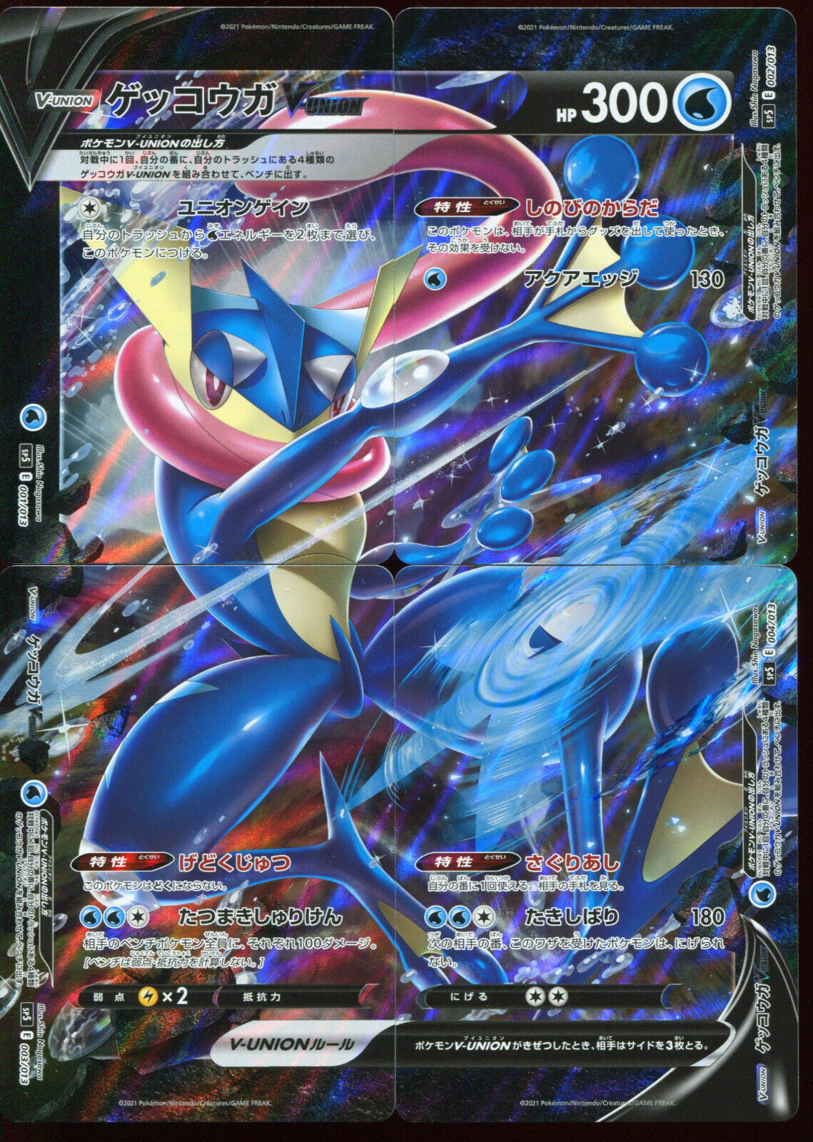 POKEMON JAPANESE SP5 004/013