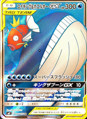 POKEMON JAPANESE SM9 098/095 SR