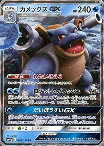 POKEMON JAPANESE SM9B 010/054 RR