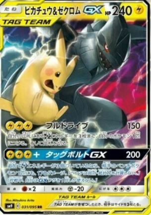 POKEMON JAPANESE SM9 031/095 RR