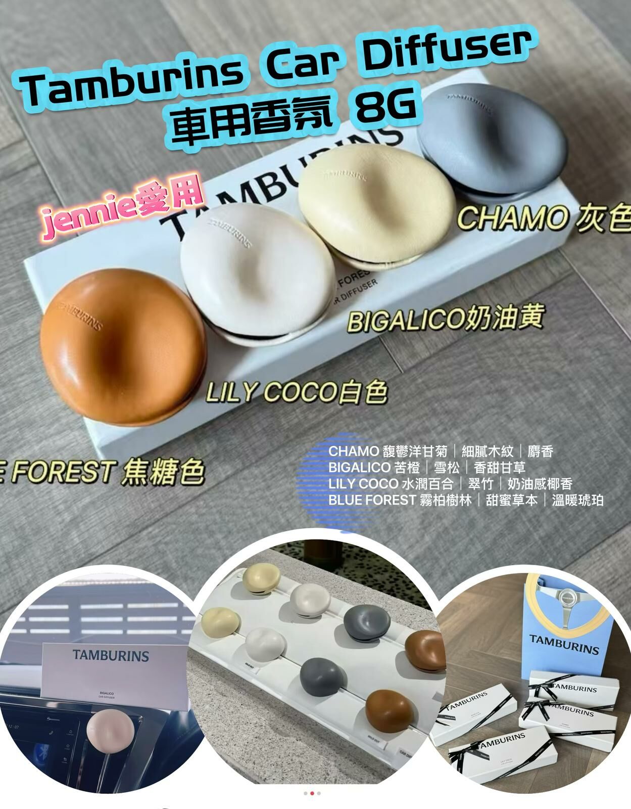 Tamburins Car Diffuser 車用香氛8G