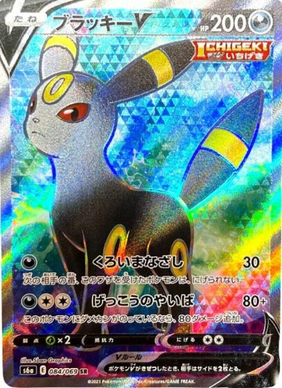 POKEMON JAPANESE S6A 084/069 SR