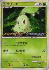 POKEMON JAPANESE PROMO 005/L-P