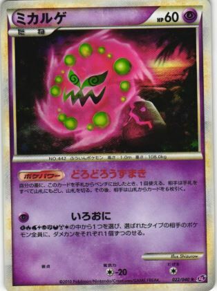 POKEMON JAPANESE LL 022/040 *