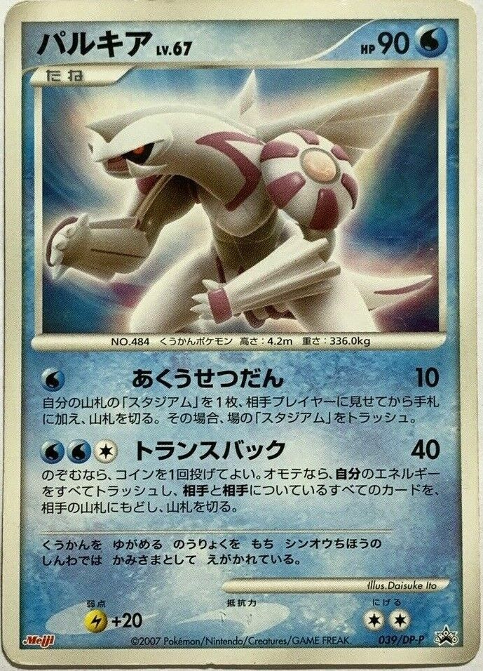 POKEMON JAPANESE PROMO 039/DP-P