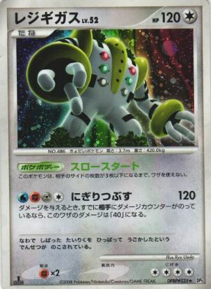 POKEMON JAPANESE DPS DPBP#525*