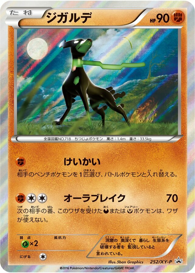POKEMON JAPANESE PROMO 252/XY-P