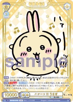 【CIKW/02B-004SSP SSP】ハァーッ!!! うさぎ(箔押し入り)