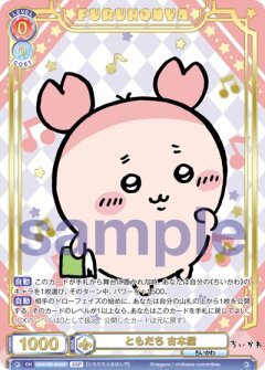 【CIKW/02B-023SSP SSP】ともだち 古本屋(箔押し入り)