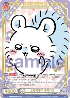 【CIKW/02B-025SSP SSP】ともだち？ モモンガ(箔押し入り)