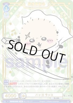 【CIKW/02B-049SSP SSP】ハッ!!! ラッコ(箔押し入り)