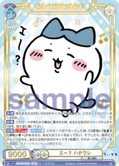 【CIKW/02B-050SSP SSP】エ〜？ ハチワレ(箔押し入り)