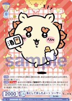 【CIKW/02B-006SP SP】落としてましたよーッ シーサー(箔押し入り)