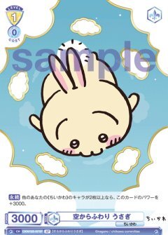 【CIKW/02B-007SP SP】空からふわり うさぎ(箔押し入り)