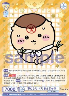 【CIKW/02B-008SP SP】草むしり くりまんじゅう(箔押し入り)