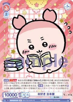 【CIKW/02B-031SP SP】本好き 古本屋(箔押し入り)