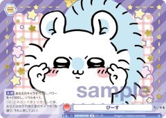 【CIKW/02B-047SP SP】ぴーす(箔押し入り)