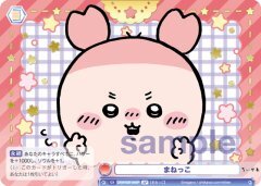 【CIKW/02B-048SP SP】まねっこ(箔押し入り)