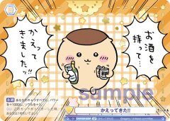 【CIKW/02B-022SP SP】かえってきた!!(箔押し入り)