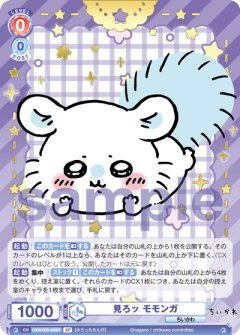 【CIKW/02B-028SP SP】見ろッ モモンガ(箔押し入り)