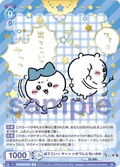 【CIKW/02B-053SP SP】出てこいッ ヤッッ ハチワレとちいかわ(箔押し入り)