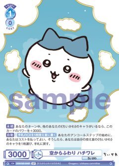 【CIKW/02B-054SP SP】空からふわり ハチワレ(箔押し入り)