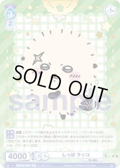 【CIKW/02B-055SP SP】しっぽ ラッコ(箔押し入り)