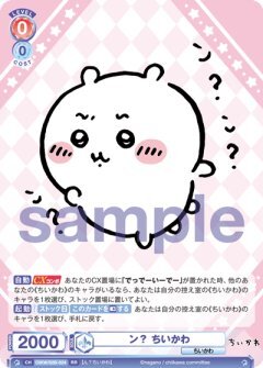 【CIKW/02B-024 RR】ン？ ちいかわ
