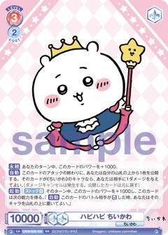 【CIKW/02B-026 RR】ハピハピ ちいかわ