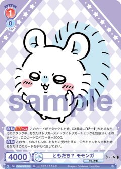 【CIKW/02B-025 RR】ともだち？ モモンガ