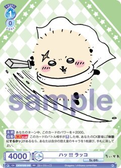 【CIKW/02B-049 RR】ハッ!!! ラッコ