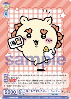 【CIKW/02B-006 R】落としてましたよーッ シーサー