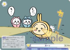 【CIKW/02B-020 R】カーッ