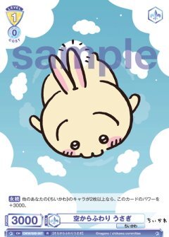 【CIKW/02B-007 R】空からふわり うさぎ