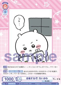 【CIKW/02B-027 R】合格するぞ! ちいかわ