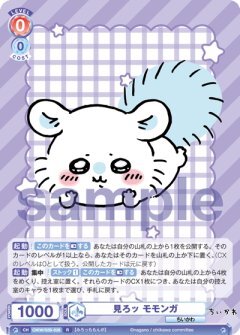 【CIKW/02B-028 R】見ろッ モモンガ
