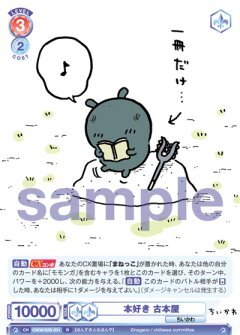 【CIKW/02B-031 R】本好き 古本屋