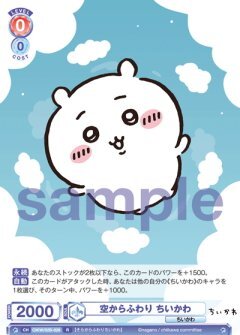 【CIKW/02B-029 R】空からふわり ちいかわ