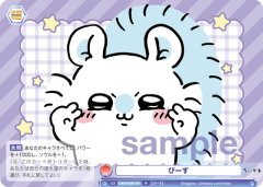 【CIKW/02B-047 R】ぴーす