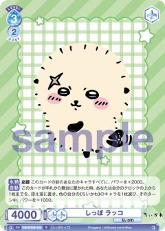 【CIKW/02B-055 R】しっぽ ラッコ