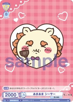 【CIKW/02B-011 N】あまあま シーサー