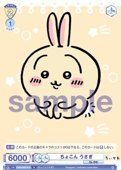 【CIKW/02B-016 N】ちょこん うさぎ