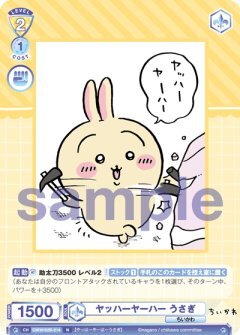 【CIKW/02B-014 N】ヤッハーヤーハー うさぎ