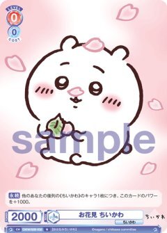 【CIKW/02B-032 N】お花見 ちいかわ