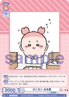 【CIKW/02B-035 N】カニカニ 古本屋