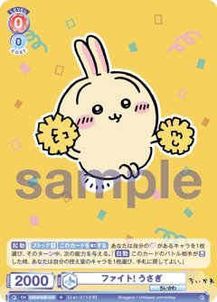 【CIKW/02B-034 N】ファイト! うさぎ