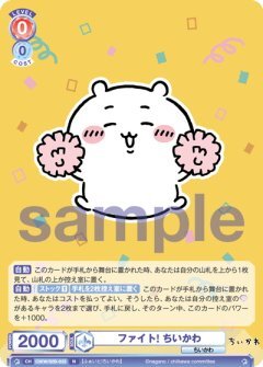 【CIKW/02B-033 N】ファイト! ちいかわ